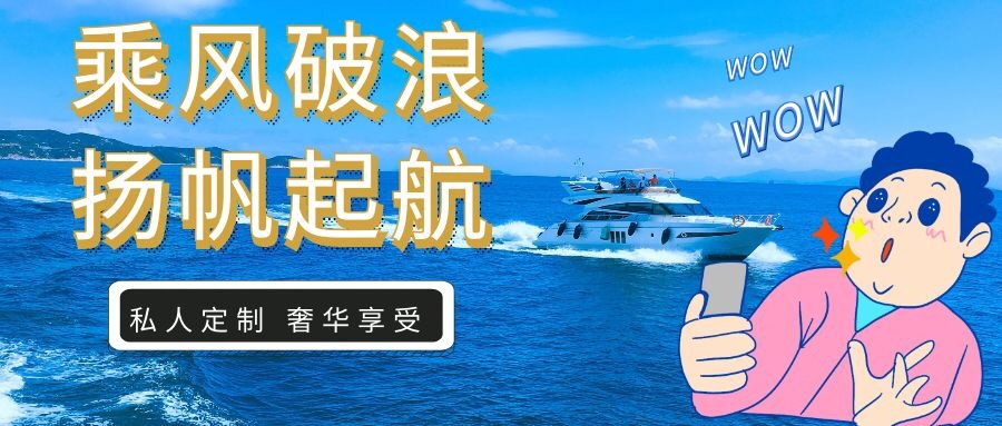 【帆船游艇私人定制】百島之市深度體驗游，你值得擁有！